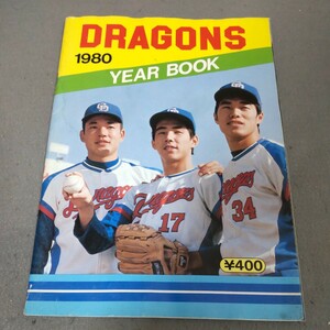  Chunichi Dragons * year книжка *1980 год * средний выгода Хара * звезда .. один * высота дерево . дорога *.. таблица * жесткость таблица * Professional Baseball * история * материалы * Showa 54 отчетный год 