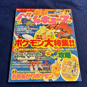 電撃ゲームキューブ◆2004年11月号◆シール付き◆ポケモン大特集◆ポケットモンスターエメラルド◆マリオパーティ6