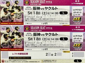 5月18日(土)阪神vsヤクルト レフト2席　阪神甲子園球場　TORACOチケットホルダープレゼントデー