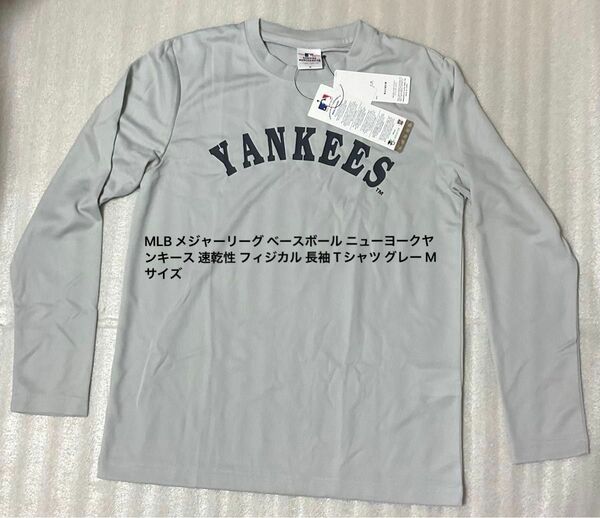 MLB メジャーリーグ ベースボール ニューヨークヤンキース 速乾性 フィジカル 長袖 Tシャツ グレー Mサイズ　