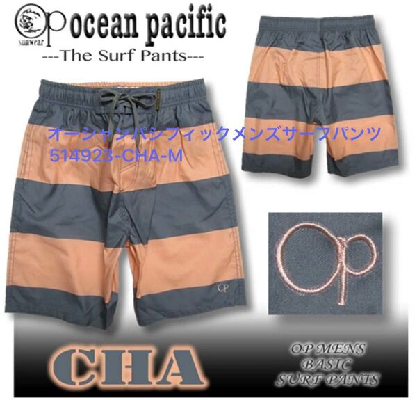 オーシャンパシフィックメンズサーフパンツ514923-CHA-M 定価3900円プラス税
