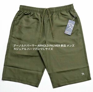 アーノルドパーマー ARNOLD PALMER 新品 メンズ カジュアル ハーフパンツ Lサイズ