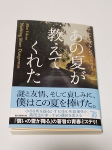 送料無料　匿名配送　ネコポス　古本　あの夏が教えてくれた　アレン　エスケンス