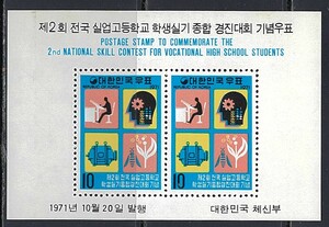 韓国 1971年 #802a(NH) 第2回全国実業高校生実技大会 / Cat.Val.$38.00-