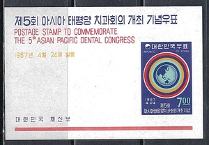 韓国 1967年 #565a(NH) 第5回アジア太平洋「歯科」会議