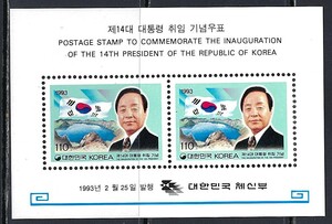 韓国 1993年 #1692a(NH) 第14代大統領 金泳三 就任