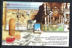 イスラエル 1997年 #1306(NH) 死海文書発見50年etc. / 国際切手展 Pacific'97