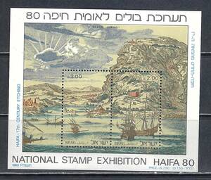 イスラエル 1980年 #756(NH) 全国切手展 HAIFA'80 / 17世紀のHaifa風景
