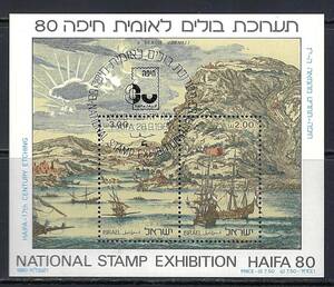 イスラエル 1980年 #756(済 : 初日特印) 全国切手展 HAIFA'80 / 17世紀のHaifa風景