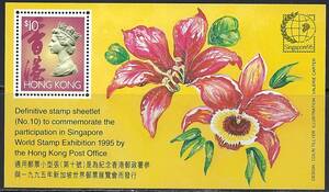 香港 1995年 #724(NH) 国際切手展 Singapore'95