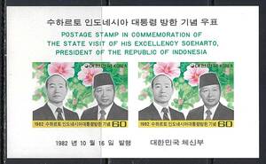 韓国 1982年 #1314a(NH) インドネシア共和国 大統領 来韓