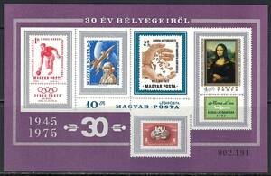 ハンガリー 1965年 #C363 imp.(NH) 共和国切手発行30年 / 東京五輪, 宇宙, Europa,モナリザ,飛行機あり / Cat.Val.$20.00-