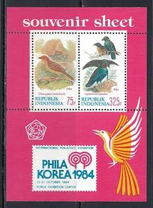 インドネシア 1984年 #1245a(NH) 西イリアンの鳥 / Philakorea'84 / Cat.Val.$25.00-