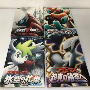 映画 ポケットモンスター パンフレット まとめ売り　ポケモン アニメグッズ