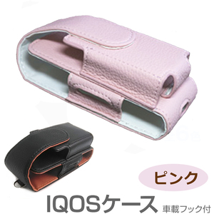 【送料無料】アイコスケース IQOS 2.4 Plus【ピンク】車載 タバコ ケース シガレットケース レザー
