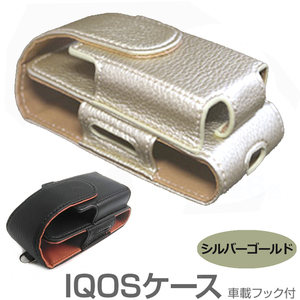 【送料無料】アイコスケース IQOS 2.4 Plus【シルバーゴールド】車載 タバコ ケース シガレットケース レザー