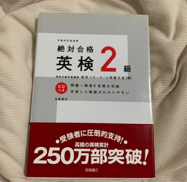 英検　2級　絶対合格英検2級　参考書