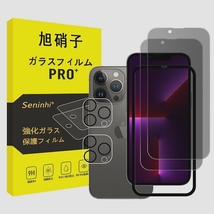 送料無料★ iPhone 13 Pro Max ガラスフィルム 2枚覗き見防止+2枚レンズ保護+ガイド枠 硬度9H 耐衝撃_画像1