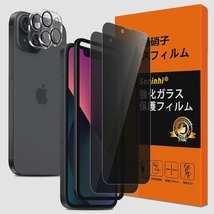 送料無料★iphone 13 ガラスフイルム 覗き見防止 2+2枚セット のぞき見（2枚入）+レンズ保護フィルム（2枚入）_画像1