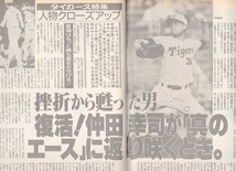 雑誌「週刊ベースボール」1994.8/8号★表紙：桑田真澄(巨人)の「投手革命」★石井浩郎(近鉄)/ゴジラ＆イチローの球宴/秋山幸二/仲田幸司★_画像6