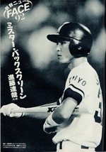 雑誌「週刊ベースボール」1992.8/24号★表紙：駒田徳広(巨人)★バルセロナ五輪速報/野田浩司(阪神)/王者・西武投手陣/★関根潤三×近藤昭仁_画像9