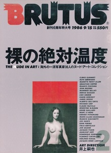 雑誌BRUTUS/ブルータス NO,142(1986.9/15)★特集:裸の絶対温度2～THE NUDE IN ART：海外の一流写真家30人のヌード・アート・コレクション★