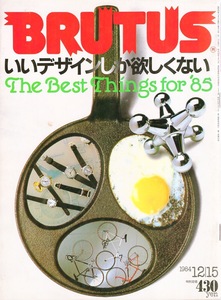 雑誌BRUTUS/ブルータス NO,102(1984.12/15)★いいデザインしか欲しくない！：The Best Things for ’85★欧州からのシスコン革命/光源学★