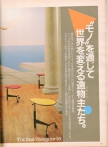 雑誌BRUTUS/ブルータス NO,102(1984.12/15)★いいデザインしか欲しくない！：The Best Things for ’85★欧州からのシスコン革命/光源学★_画像8