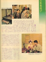 雑誌BRUTUS/ブルータス 213(1989.10/15号)★特集：京都物見遊山。★表紙：先斗町 市ふみ/中沢新一/花見小路の夜の宴/お茶屋遊び/京料理★_画像7