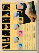 雑誌BRUTUS/ブルータス NO,110(1985.5/1)★ああ快感！気分を出してSEX特集★ザ・責め道具/フランク・シナトラ/吉永小百合/薬師丸ひろ子★_画像4