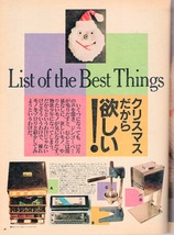 雑誌BRUTUS/ブルータス NO,10(1980.12/15)★クリスマスだから欲しい！★私はこんなものが欲しい～伊丹十三 、菊地武夫/ITALIAN DESIGN★_画像3