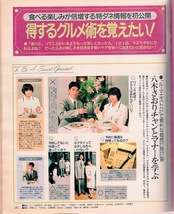 雑誌Hot-Dog PRESS/ホットドッグ・プレス No.176(1987.9/25号)★表紙：中村由真★特集：恋愛講座【初級編】/得するグルメ術を覚えたい！★_画像9