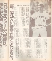 雑誌「週刊ベースボール」1993.7/26号★表紙:長嶋茂雄(巨人監督)★スポーツ紙G番記者座談会/野田浩司(オリックス)/江藤智(広島)/石毛博史★_画像7