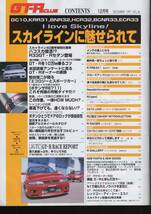 スカイラインを100％楽しむ完璧マガジン『GT-R CLUB』1997年12月号★I Love Skyline/ハコスカ復活！？R33GT-R登場/10万ｋｍ乗るコツ★_画像2