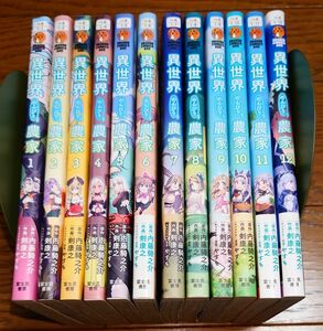 【全巻セット】コミックス版 異世界のんびり農家 1～12巻 剣康之 内藤騎之介 やすも 最新刊 漫画 