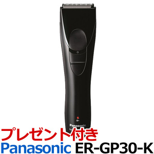 送料無料 Panasonic パナソニック 業務用 プロバリカン ER-GP30-K コードレス ※ER-145P-H後継機