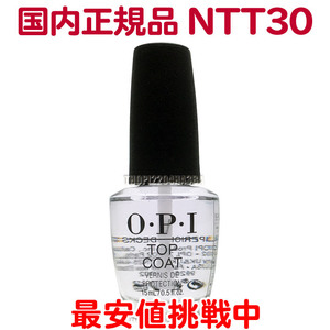  domestic regular goods OPI topcoat NTT30-JP 15mlo-pi- I O*P*I nails self nails [TG]