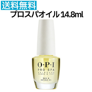 OPI (オーピーアイ) ネイルオイル ネイルケア ハンドケア (プロスパ ネイル&キューティクルオイル) ハーブ 14.8ミリリットル (x 1)