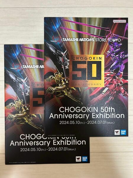 CHOGOKIN　50th　Anniversary　Exhibition　冊子