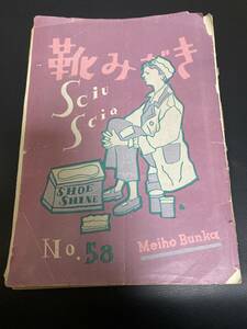 D607/靴みがき　sciu scia　明治三十六年三月九日　第三種郵便物