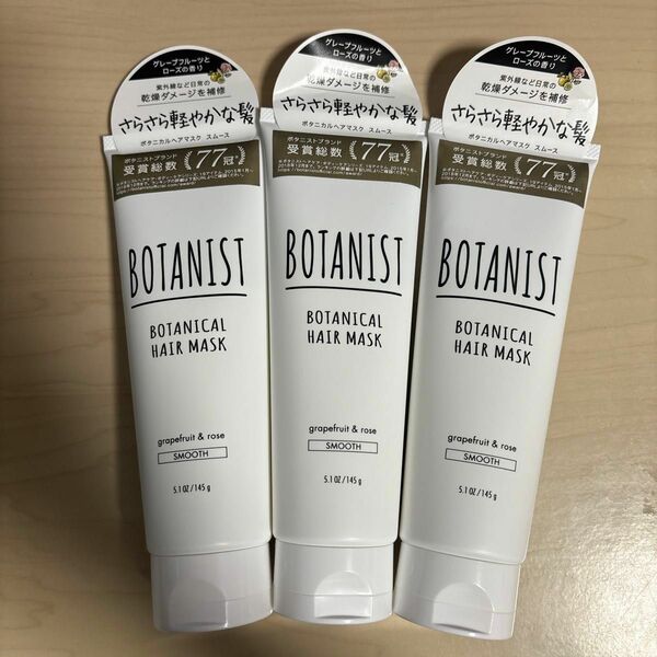 【3個セット】 BOTANIST ボタニカルヘアマスク スムース