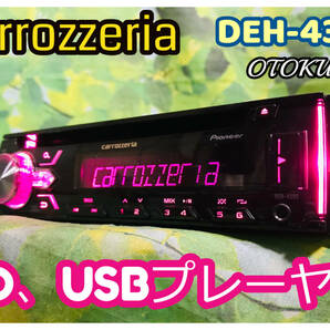 carrozzeria カロッツェリア DEH-4300 1DIN カーオーディオ CD/CD-R/RW/USB/iPod/iPhone/AUX/FM/AM 卓上テスト済 全国送料無料♪　綺麗♪