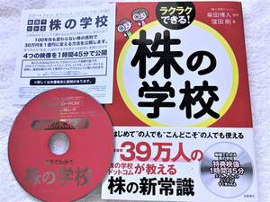 CD-ROM付 / 株の学校 / 窪田剛 (著), 柴田博人 (監修)