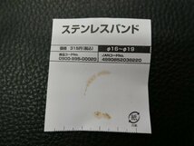 未使用 キタコ KITACO ステンレスバンド Ф16~Ф19 幅 9mm 品番: 0900-995-00020 管理No.41293_画像2