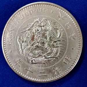 一円銀貨 明治20年 貿易銀 古銭 円銀 硬貨 近代貨幣