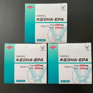【 新品3箱 】大正DHA EPA 大正製薬　中性脂肪が気になる方に　DHA、EPAは記憶を維持向上させる機能