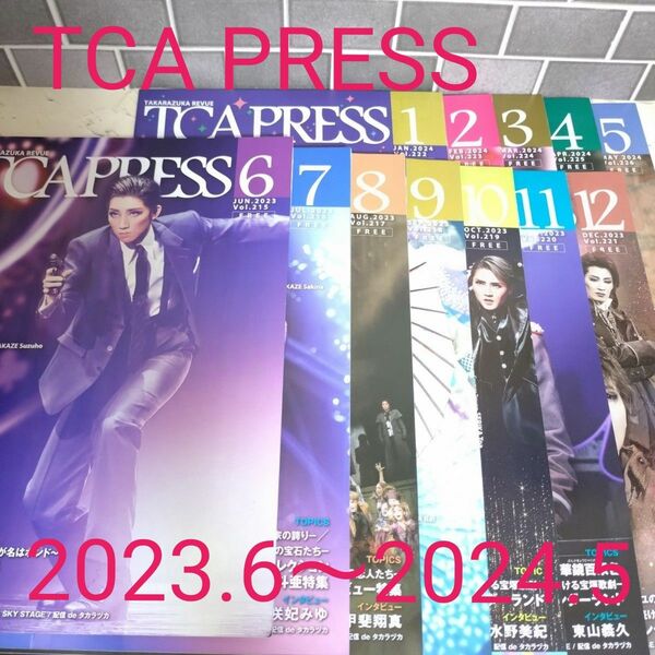 TCA PRESS 宝塚 スカイステージ 1年分 2023年6月〜2024年5月分 各1冊