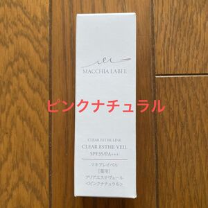 マキアレイベル美容液ファンデーション薬用クリアエステヴェール　ピンクナチュラル　13ml