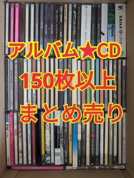 アルバム　 CD　まとめ売り　約150枚以上　セット販売