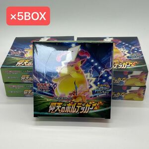 ポケモンカードゲーム 仰天のボルテッカー　5BOXセット　新品未開封　シュリンクあり